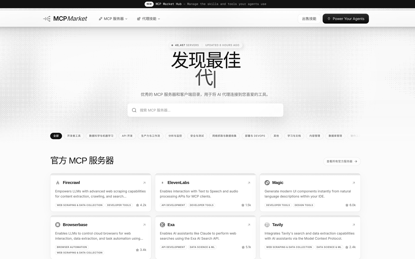 MCP Market website snapshot